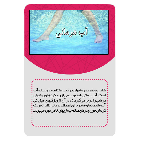 ویدئو آموزش آب درمانی نشر برج ویدئو آموزش آب درمانی نشر برج