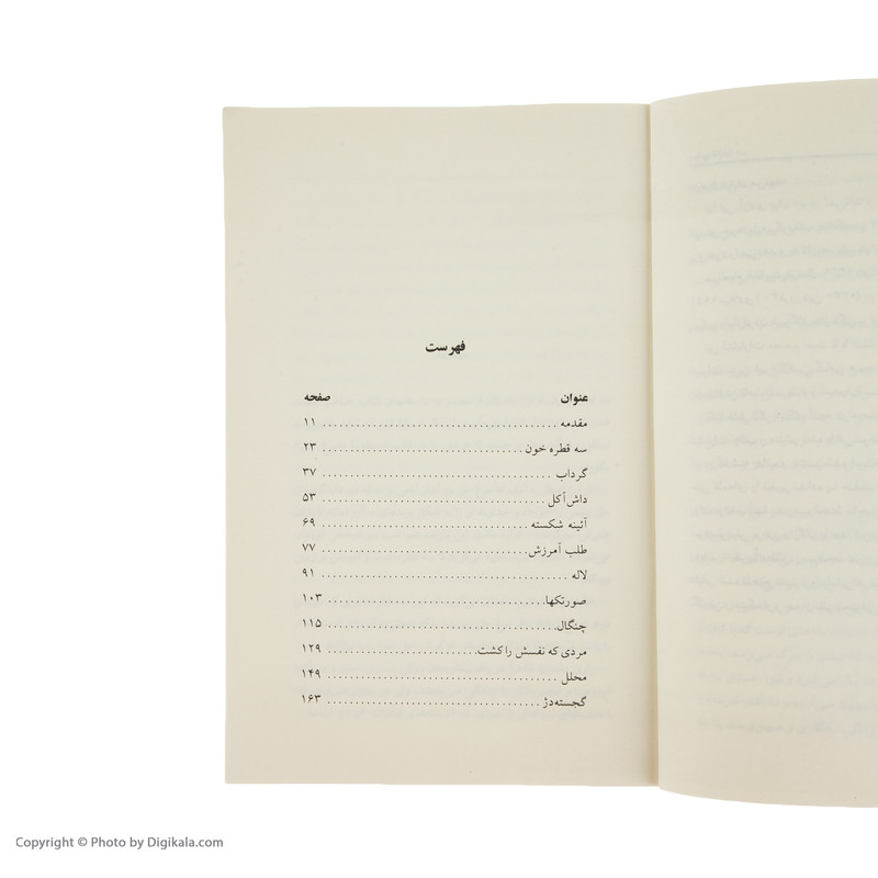 کتاب سه قطره خون اثر صادق هدایت انتشارات مجید