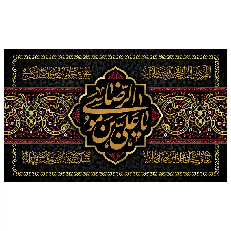 پرچم طرح نوشته مدل امام رضا کد 2269