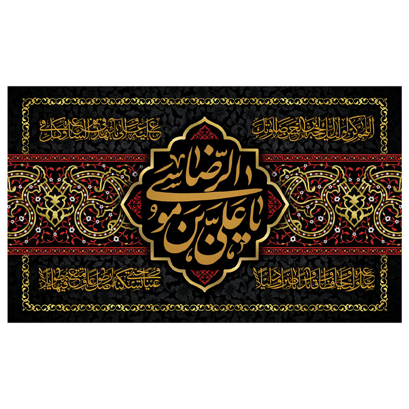  پرچم طرح نوشته مدل امام رضا کد 2269D