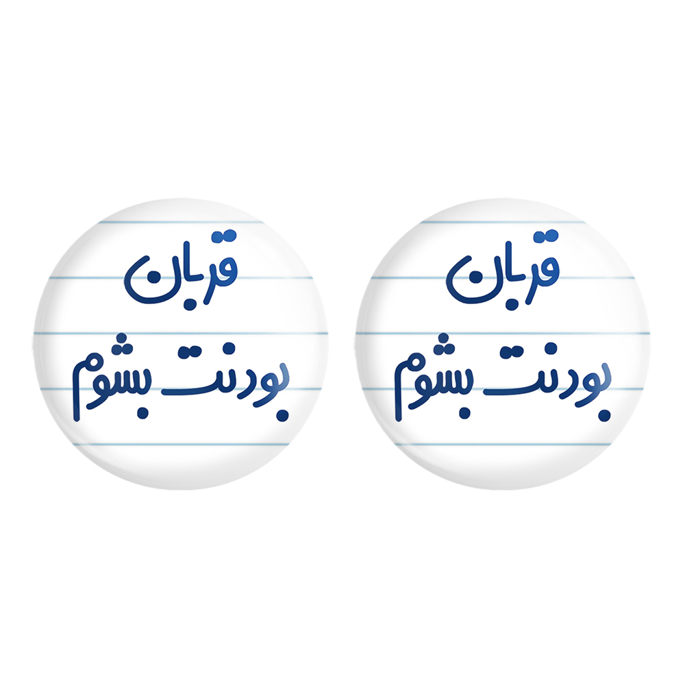 پیکسل خندالو مدل قربان بودنت بشوم کد 6690 مجموعه 2 عددی