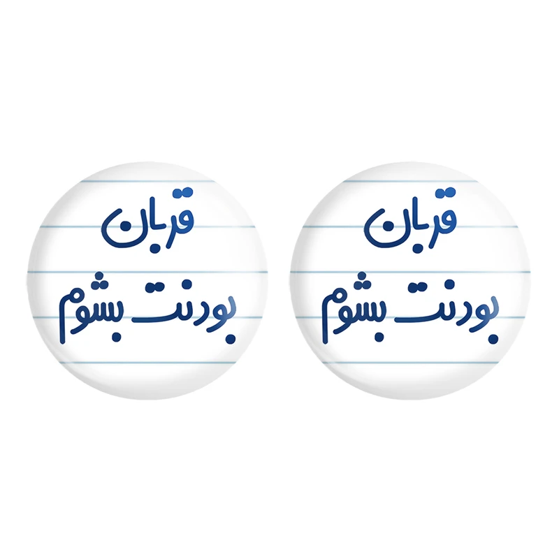 مگنت خندالو مدل قربان بودنت بشوم کد 6690 مجموعه 2 عددی