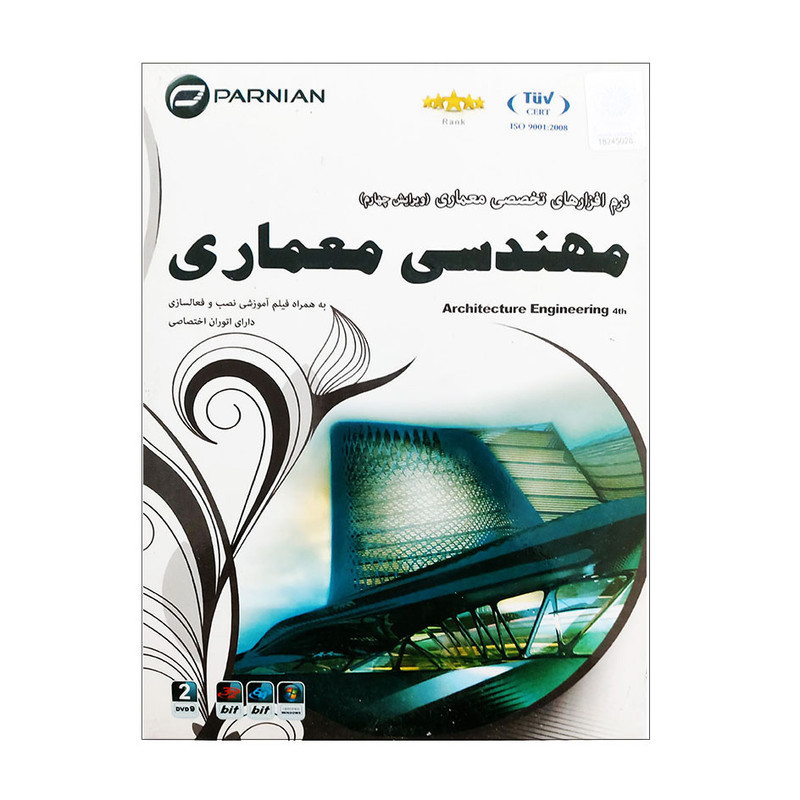 مجموعه نرم افزار مهندسی معماری نشر پرنیان مجموعه نرم افزار مهندسی معماری نشر پرنیان