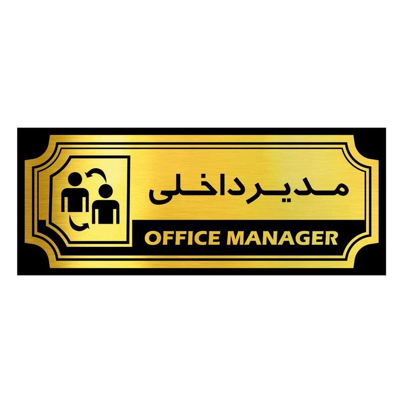  تابلو رومیزی آژنگ طرح مدیر داخلی کد SOFC07