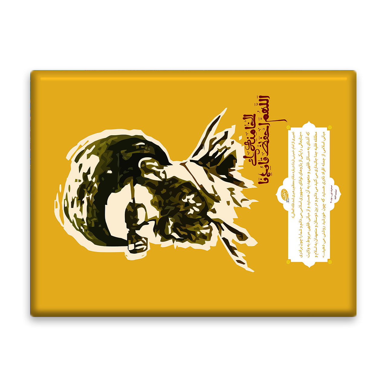 کاشی اطلس آبی طرح اللهم احفظ قائدنا الخامنه ای  مدل T5301