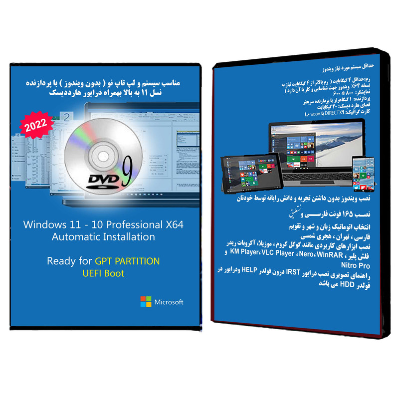 سیستم عامل Windows 11 10 Pro UEFI - IRST Driver  نشر مایکروسافت