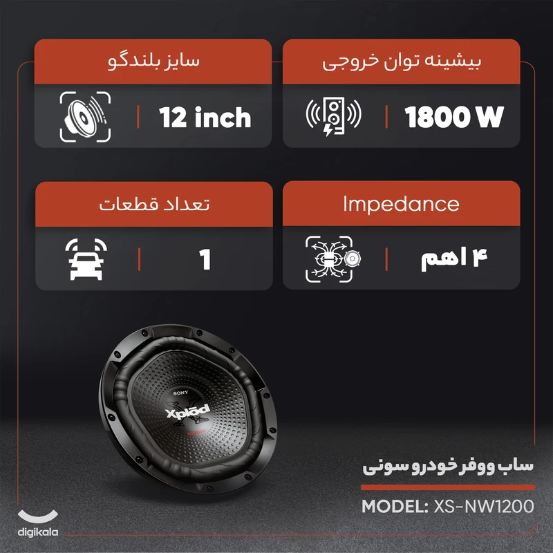 عکس شماره 6 : ساب ووفر خودرو سونی مدل xs-nw1200