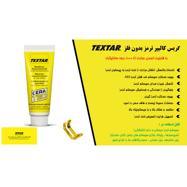 گریس کالیپر ترمز بدون فلز تکستار مدل CERA TEC حجم 75 میلی لیتر گریس کالیپر ترمز بدون فلز تکستار مدل CERA TEC حجم 75 میلی لیتر