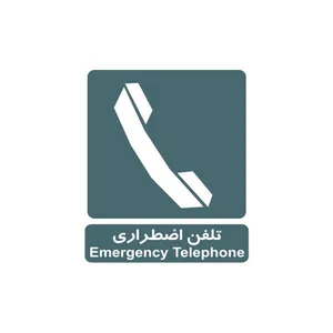 برچسب راهنما مدل تلفن اضطراری 