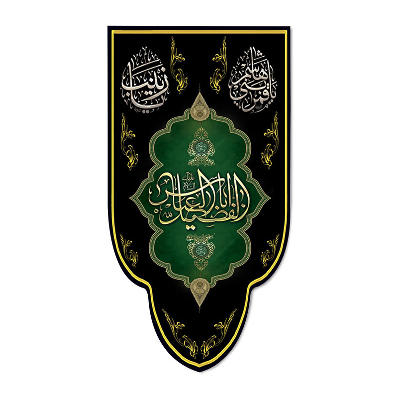 پرچم مدل کتیبه اباالفضل العباس (ع) کد 500083-14075