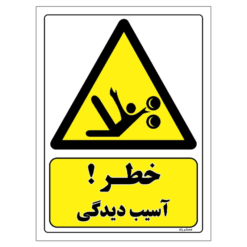 برچسب ایمنی مستر راد طرح خطر آسیب دیدگی مدل HSE-OSHA-378
