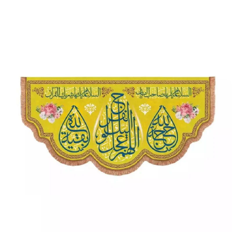 پرچم خدمتگزاران مدل کتیبه نیمه شعبان طرح اللهم عجل لولیک الفرج و بقیه الله کد 20003236
