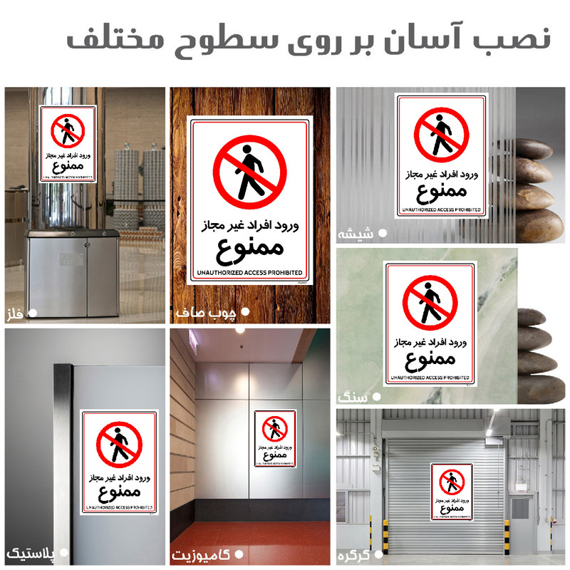 برچسب ایمنی مستر راد طرح ورود افراد غیرمجاز ممنوع مدل HSE-OSHA-1056