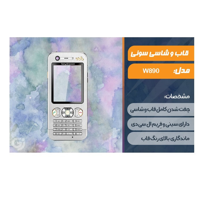 شاسی موبایل مدل CN-458 مناسب برای گوشی موبایل سونی اریکسون W890