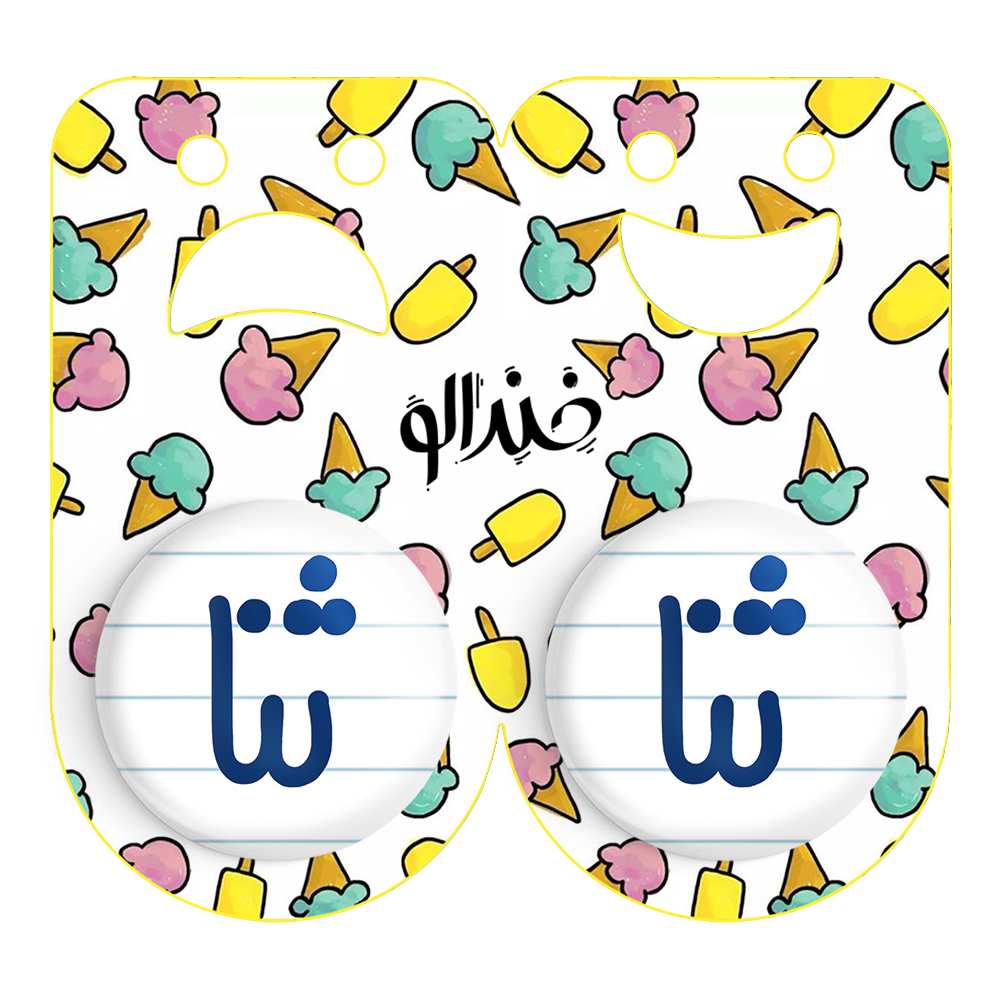پیکسل خندالو مدل ثنا کد 6827 مجموعه 2 عددی