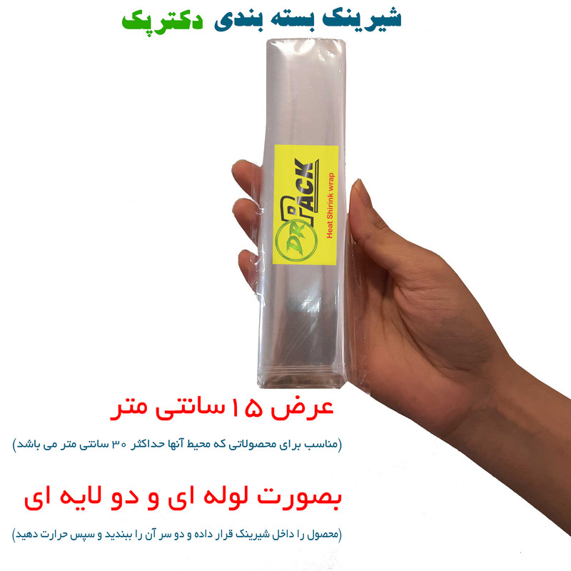 پلاستیک شیرینک حرارتی دکتر پک کد 15CM طول 10 متر