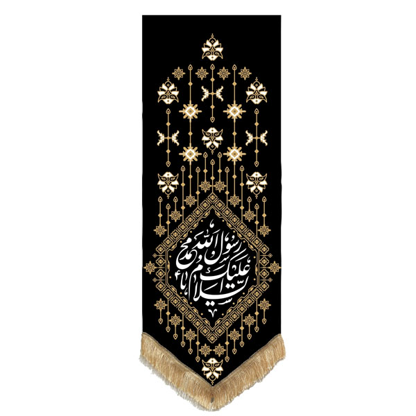 پرچم طرح گلیم مدل یا رسول الله(ص) کد 00201393