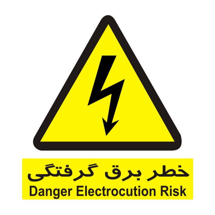 برچسب ایمنی مدل خطر برق گرفتگی