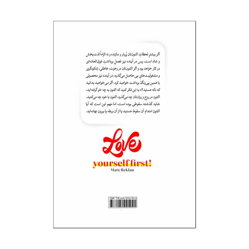 عکس شماره 2 : کتاب اول عاشق خودت باش اثر مارک رکلا ترجمه مرضیه کیانی انتشارات آذربیان