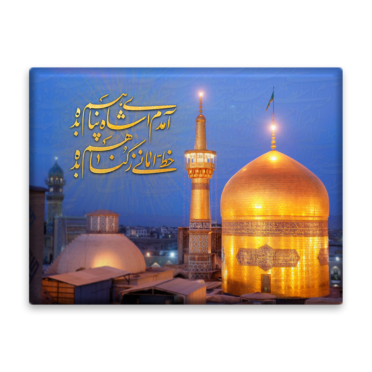 کاشی اطلس آبی طرح آمده ام، آمدم ای شاه پناهم بده خط امانی ز گناهم بده مدل T5046