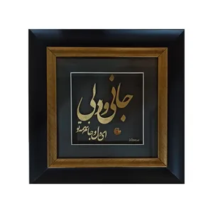 تابلو طلاکوب طرح جانی و دلی کد 3.30