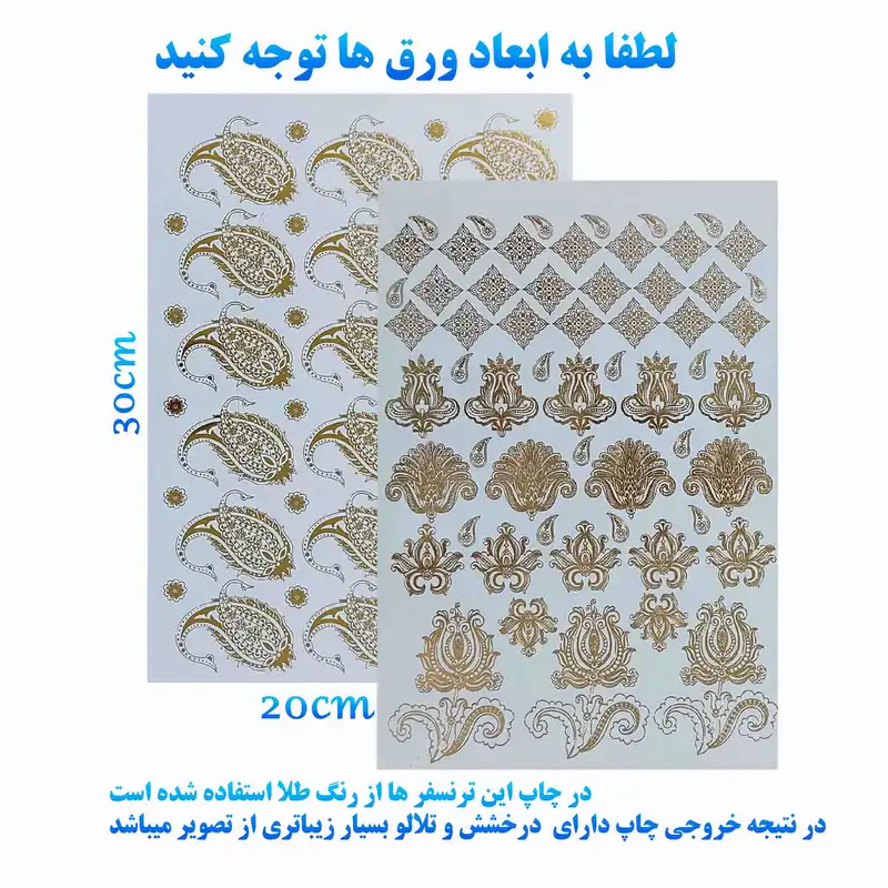 برچسب ترنسفر مدل بته جقه اسلیمی مجموعه 2 عددی