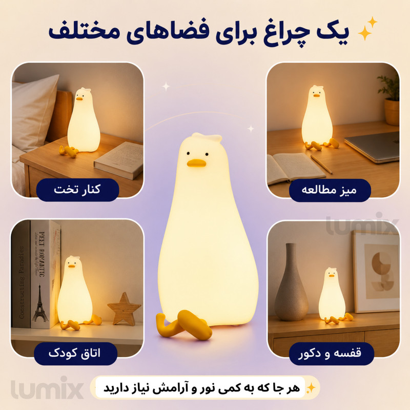 چراغ خواب لومیکس مدل اردک خوابالو