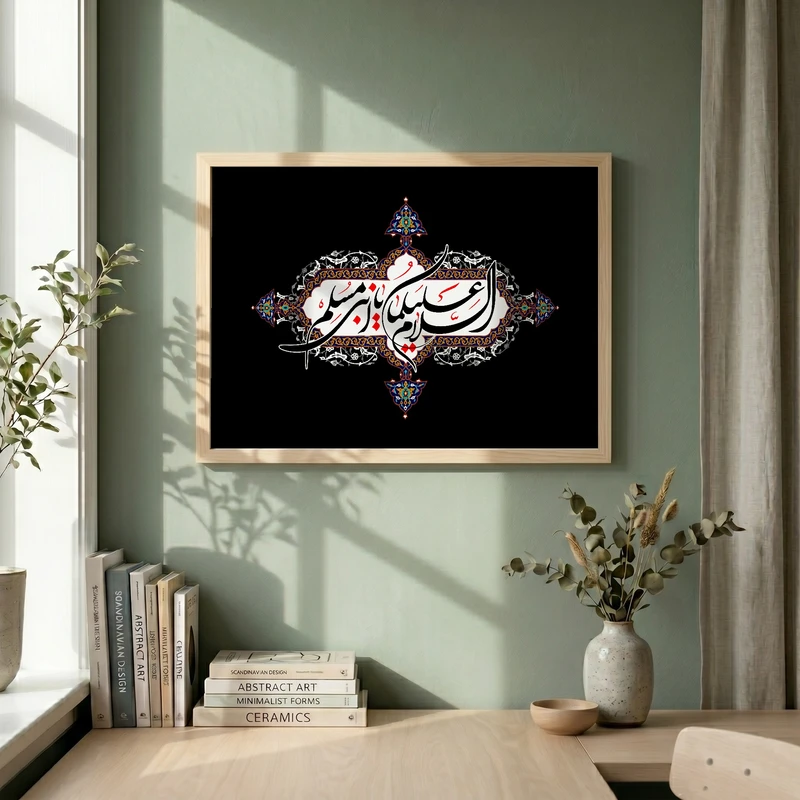 تابلو طرح السلام علیکما یا ابنی مسلم مدل G14002 فریم کرم روشن