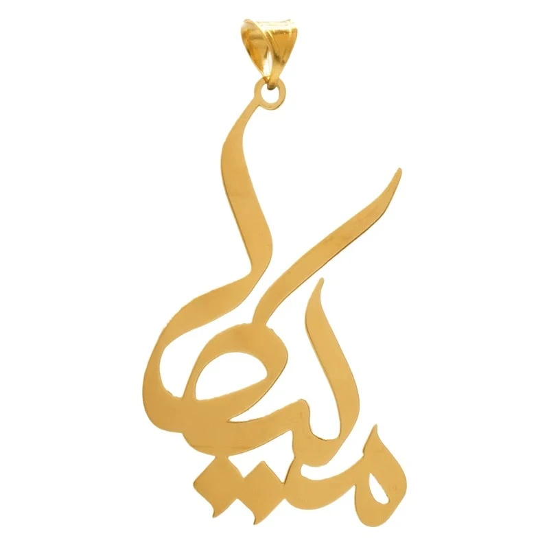 آویز گردنبند طلا 18 عیار زنانه نیکان گلد طرح ملیکا