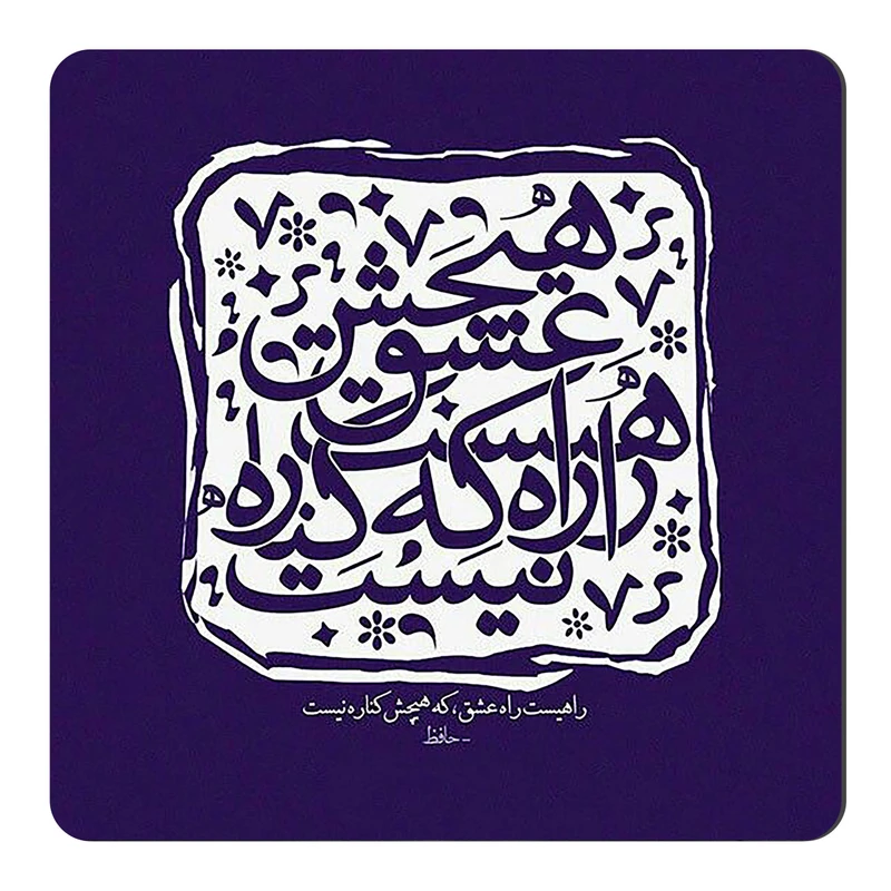 	 مگنت طرح غزل حافظ کد wmg3731 