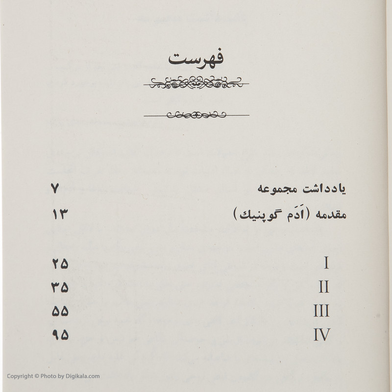 کتاب پاریس فرانسه اثر گرترود استاین نشر گمان