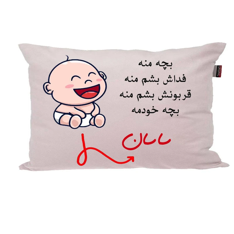 بالش ناریکو مدل نوزاد طرح پسرانه اسم ساسان کد 02722