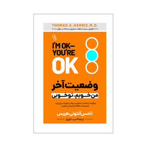 کتاب وضعیت آخر اثر تامس هریس ترجمه دیبا نوروز انتشارات آذربیان