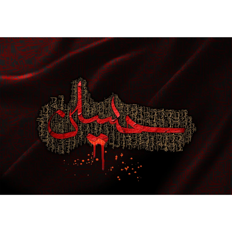تابلو شاسی مدل حسین (ع) T2866