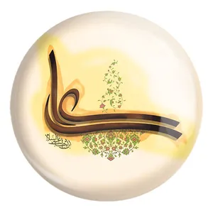 پیکسل خندالو طرح عید غدیر کد 6182 مدل بزرگ