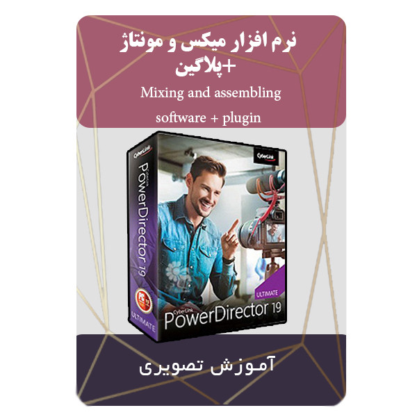 نرم افزار میکس و مونتاژ +پلاگین نشر برج