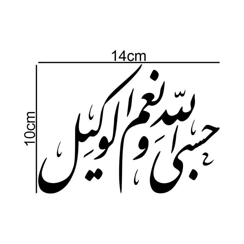 برچسب بدنه خودرو طرح حسبی الله و نعم الوکیل MT-B386