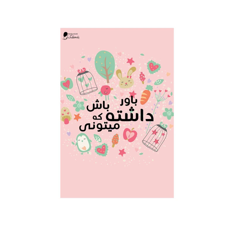 پوستر دیواری بادکنک آبی طرح انگیزشی مدل A61