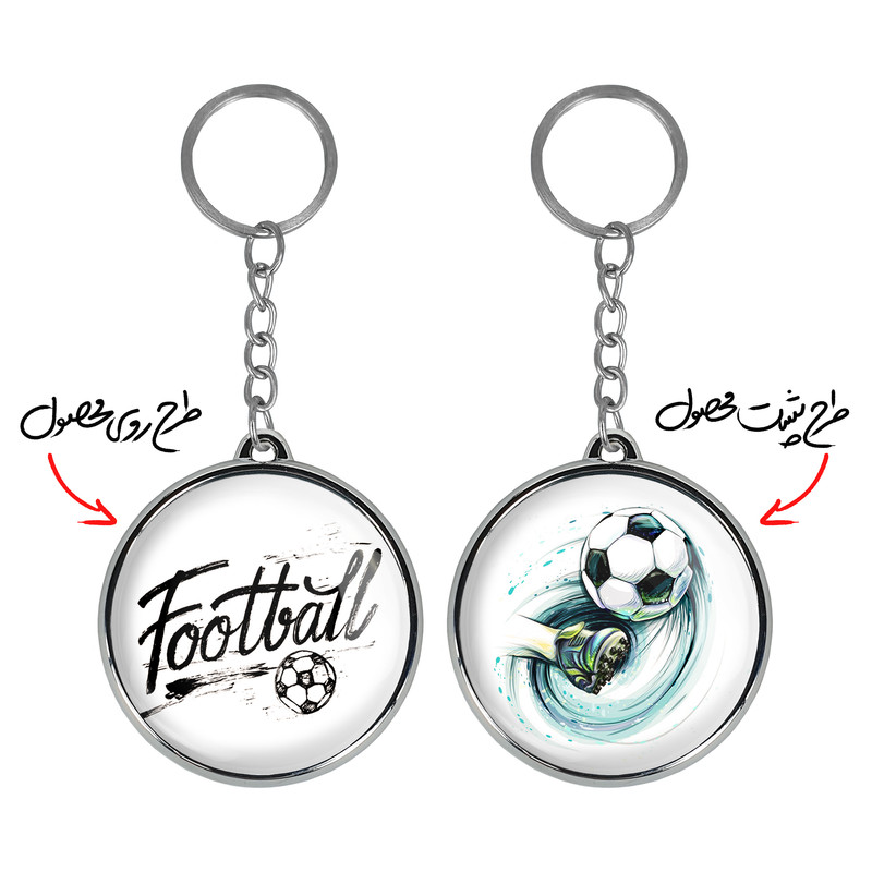 جاکلیدی خندالو طرح فوتبال Football مدل دوطرفه کد 2596625960