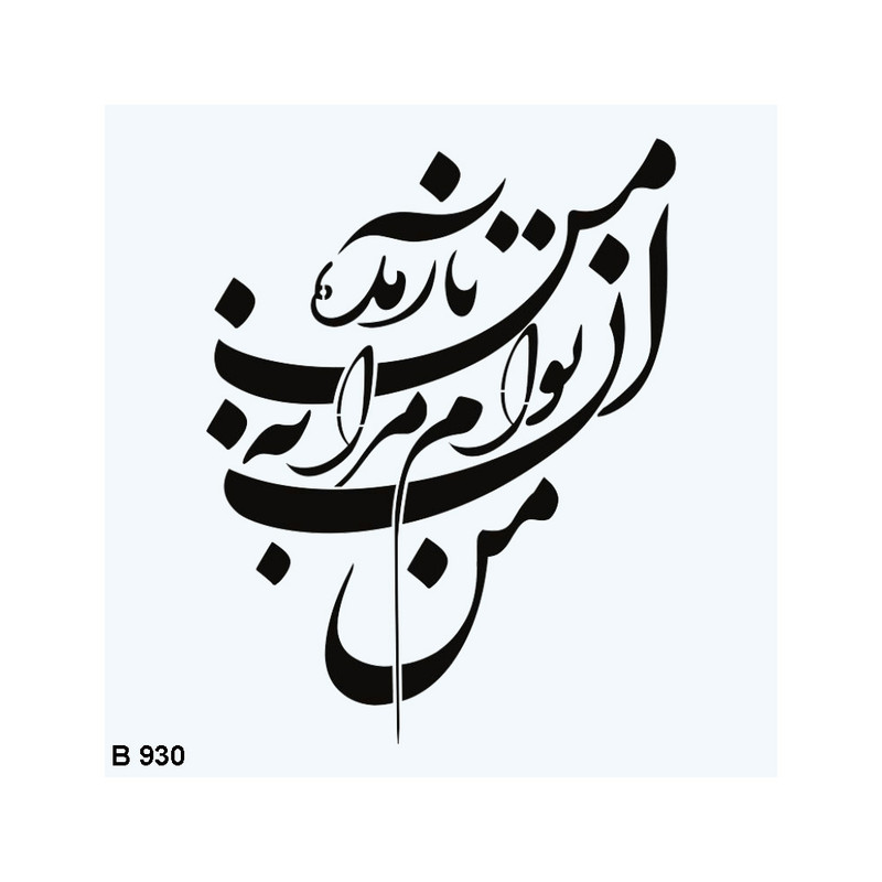 شابلون طرح شعر کد B930-20
