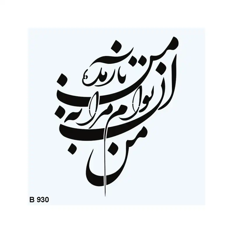 شابلون طرح شعر کد B930-40