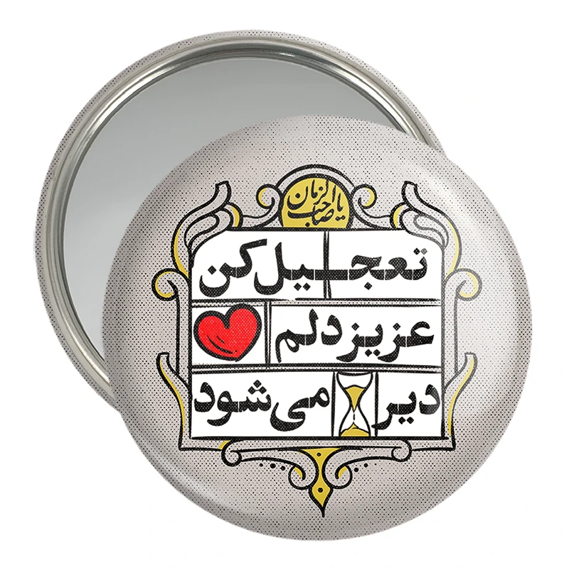 آینه جیبی خندالو مدل نیمه شعبان کد 25333