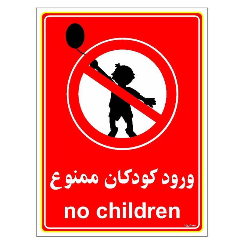 برچسب ایمنی مستر راد طرح ورود کودکان ممنوع مدل HSE-OSHA-0976