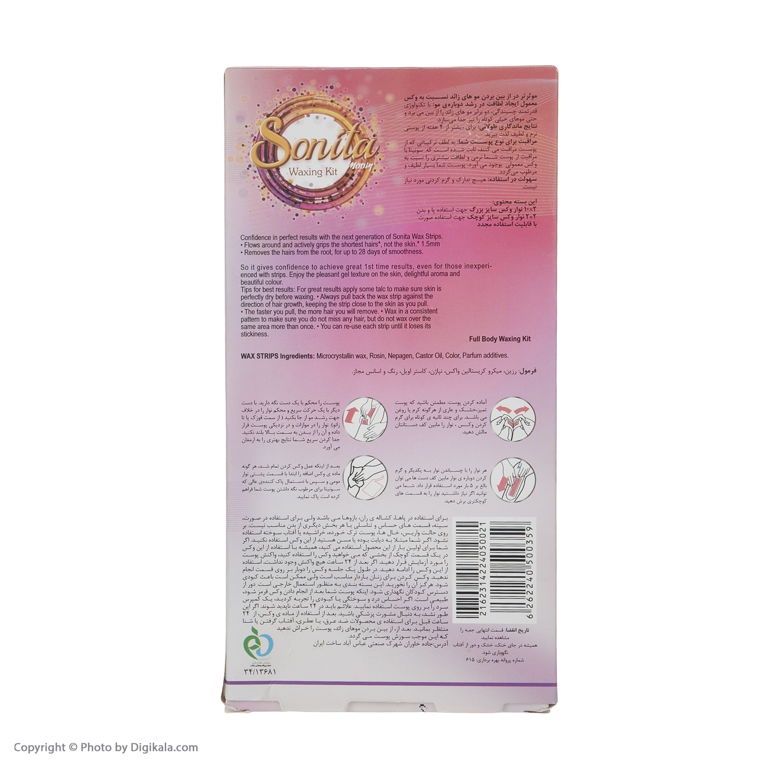 نوار موبر بدن سونیتا کد 05 بسته 24 عددی