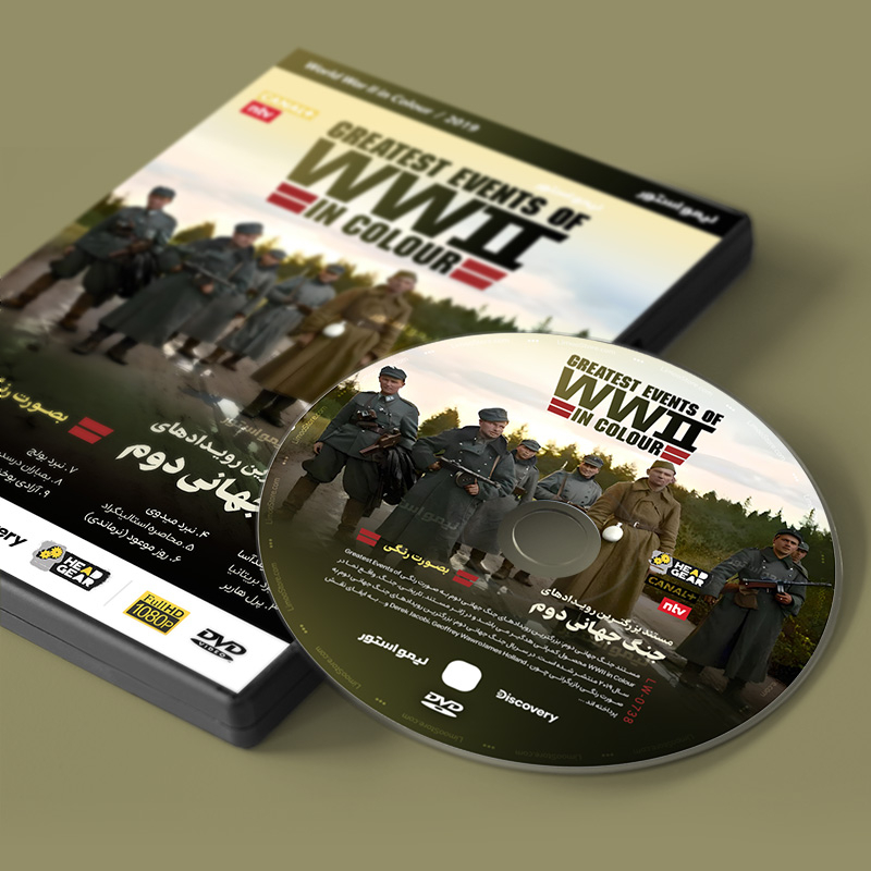 مستند بزرگترین رویدادهای جنگ جهانی دوم بصورت رنگی اثر هید گیر