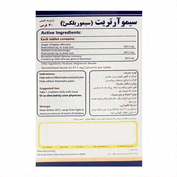 قرص سیمو آرتریت سیمرغ داروی عطار - بسته 30 عددی