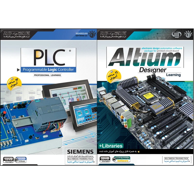 نرم افزار آموزش Altium Designer نشر مهرگان به همراه نرم افزار آموزش plc نشر مهرگان