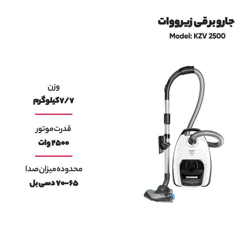 جاروبرقی زیرووات مدل KZV 2500 