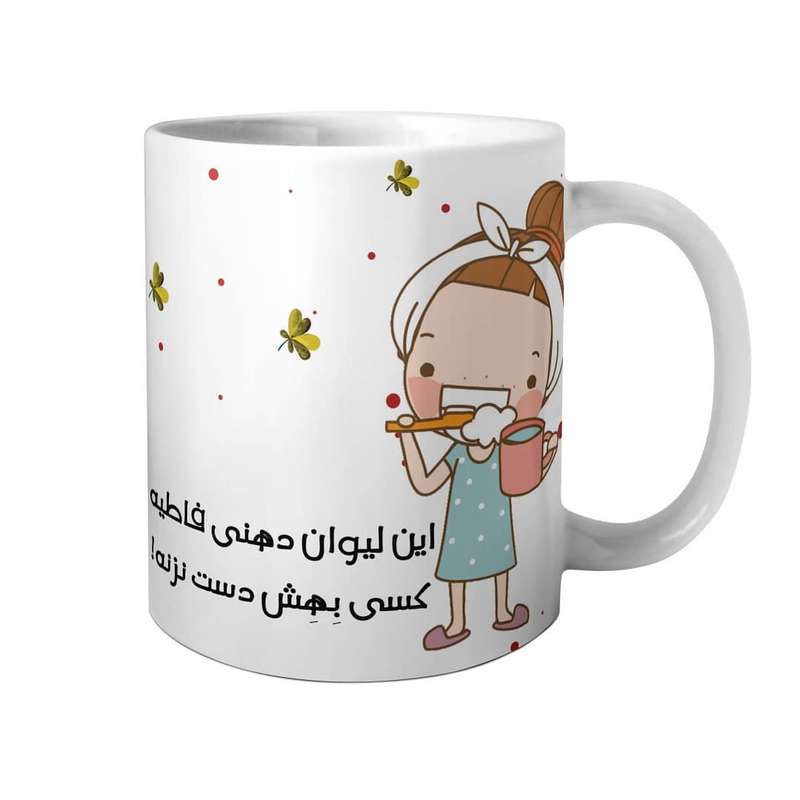 ماگ مدل لیوان دهنی فاطی