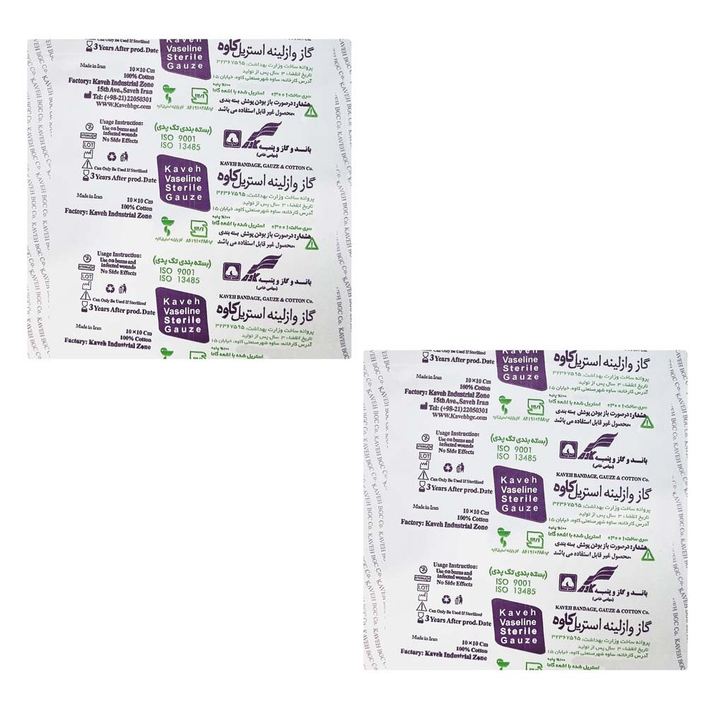 گاز استریل کاوه مدل وازلینه مجموعه 2 عددی